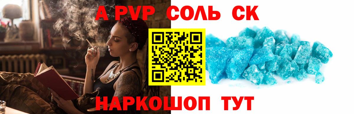 Альфа ПВП Соль Петровск