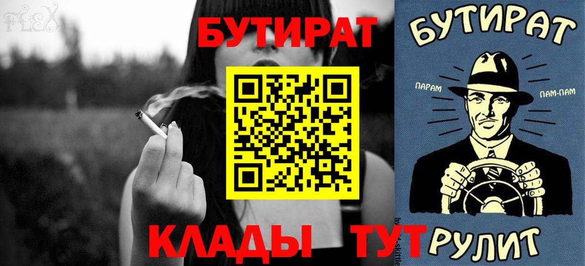 БУТИРАТ BDO 33% Петровск