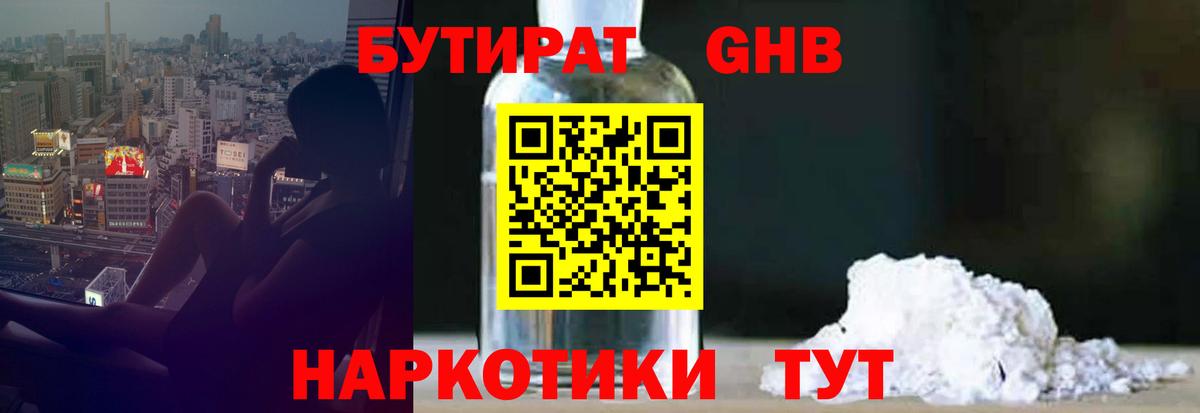 Бутират буратино  Вход с VPN  Петровск 