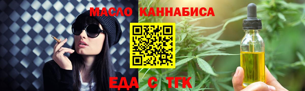 Еда ТГК марихуана  Вход с VPN  Петровск 