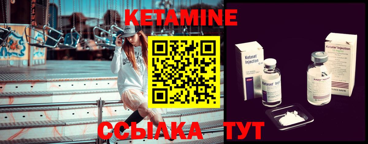 КЕТАМИН ketamine Петровск