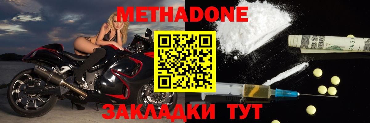 Метадон methadone  Вход с VPN  hydra вход  Петровск  Метадон мёд 